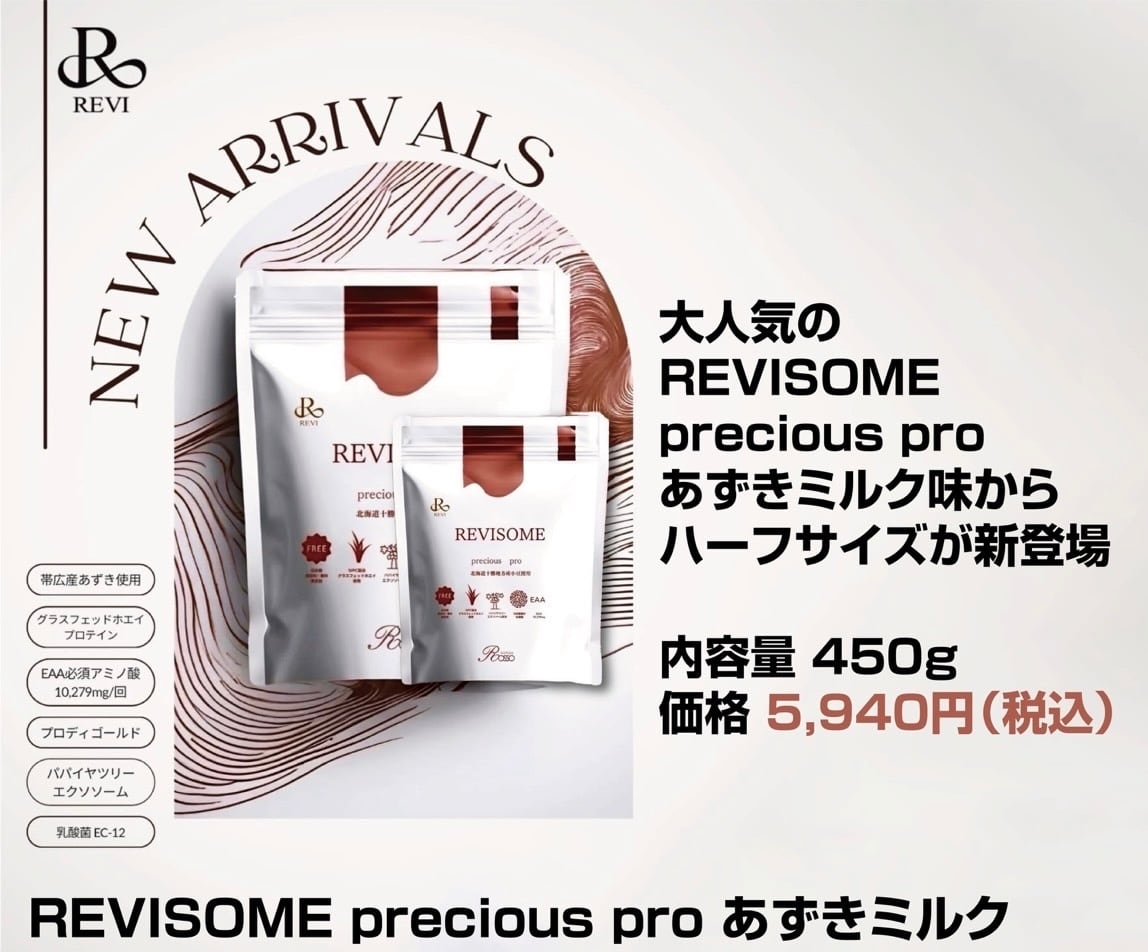 REVISOME プレシャスプロ ほうじ茶ラテ味 7デイズ | REVI MEUP ルヴィ