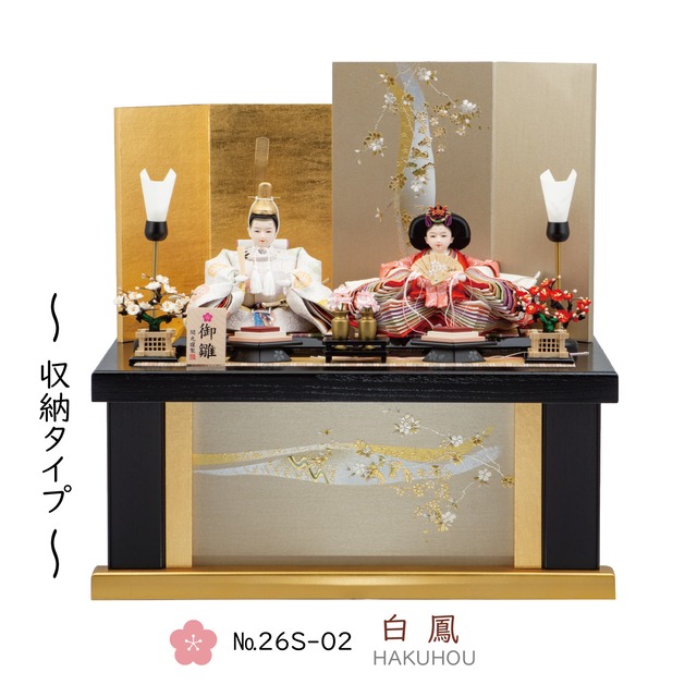 №26S-02　 白鳳　二人飾り　 黒塗　金彩立春　 違い屏風 収納飾りセット