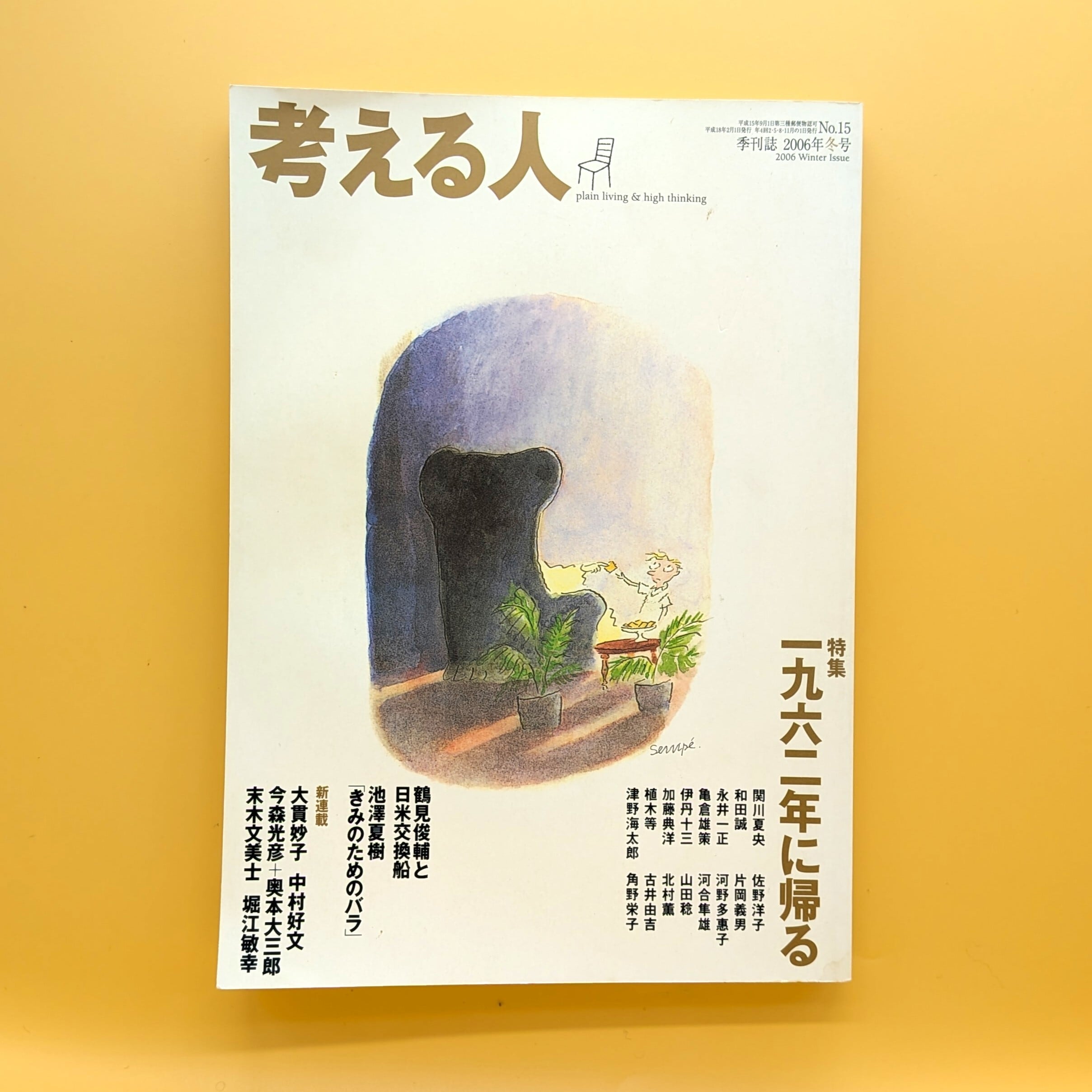小泉八雲 思い出の記／父「八雲」を憶う | まわりみち文庫