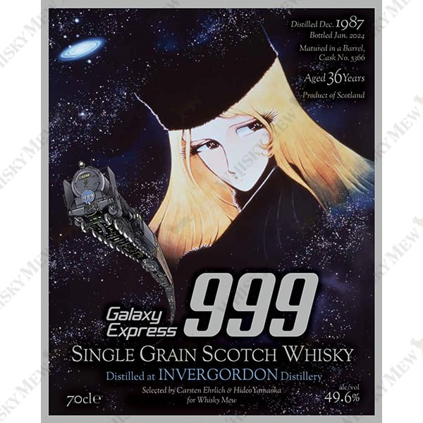 インバーゴードン1987 36年バレル『銀河鉄道999』ラベル・ウイスキー