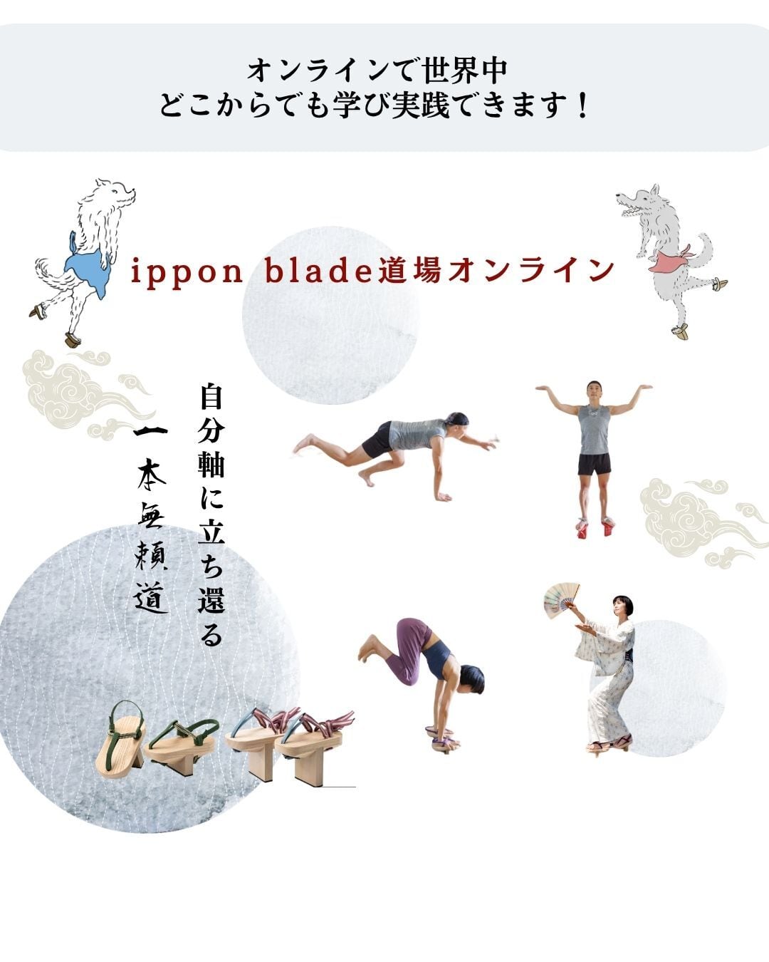 ippon bladeオンライン道場＋【TENARI FIELD MEMBER 】チケット
