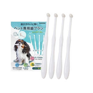 【在庫処分】犬 歯ブラシ 犬 歯磨き ペット用 10000本の超極細毛 柔らかく歯茎に優しい 犬用歯ブラシ ペット用 超小型犬 小型犬用 4本セット ホワイト S
