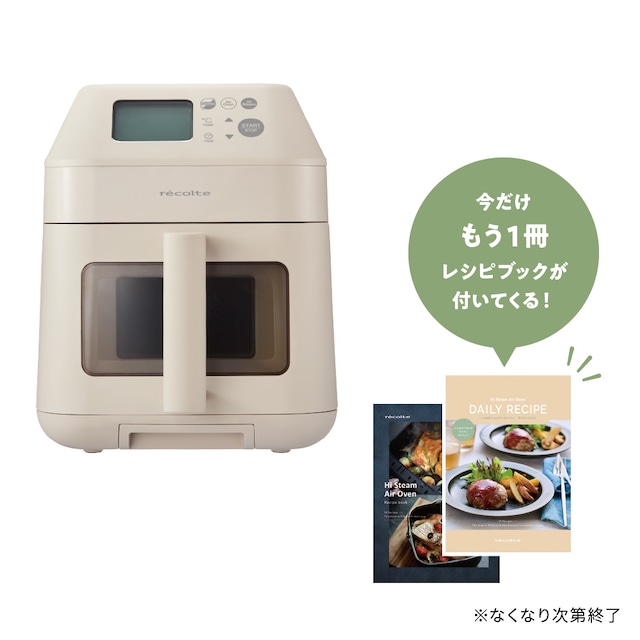 【ノベルティ付き】レコルト ハイスチームエアーオーブン / クリームホワイト RAO-3(W)