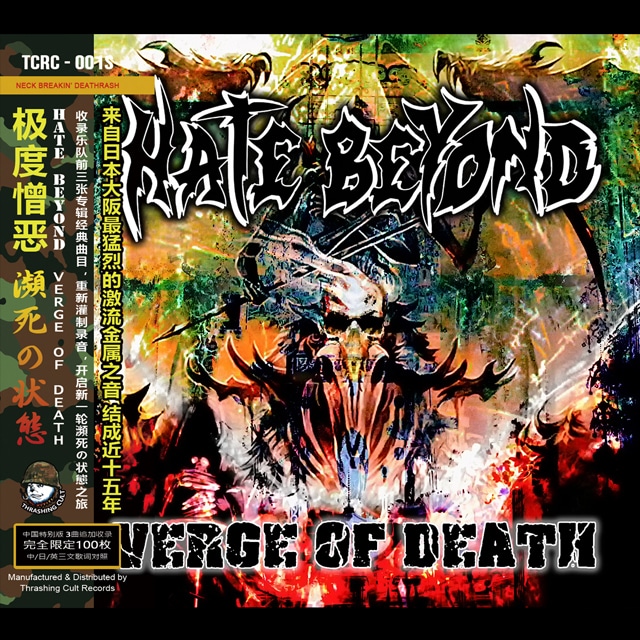 HATE BEYOND『VERGE OF DEATH』Chinese Edition CD