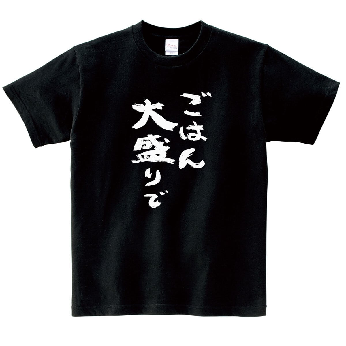 漢字　和柄 ごはん大盛りで Tシャツ ka500-36 米好き おもしろ tシャツ