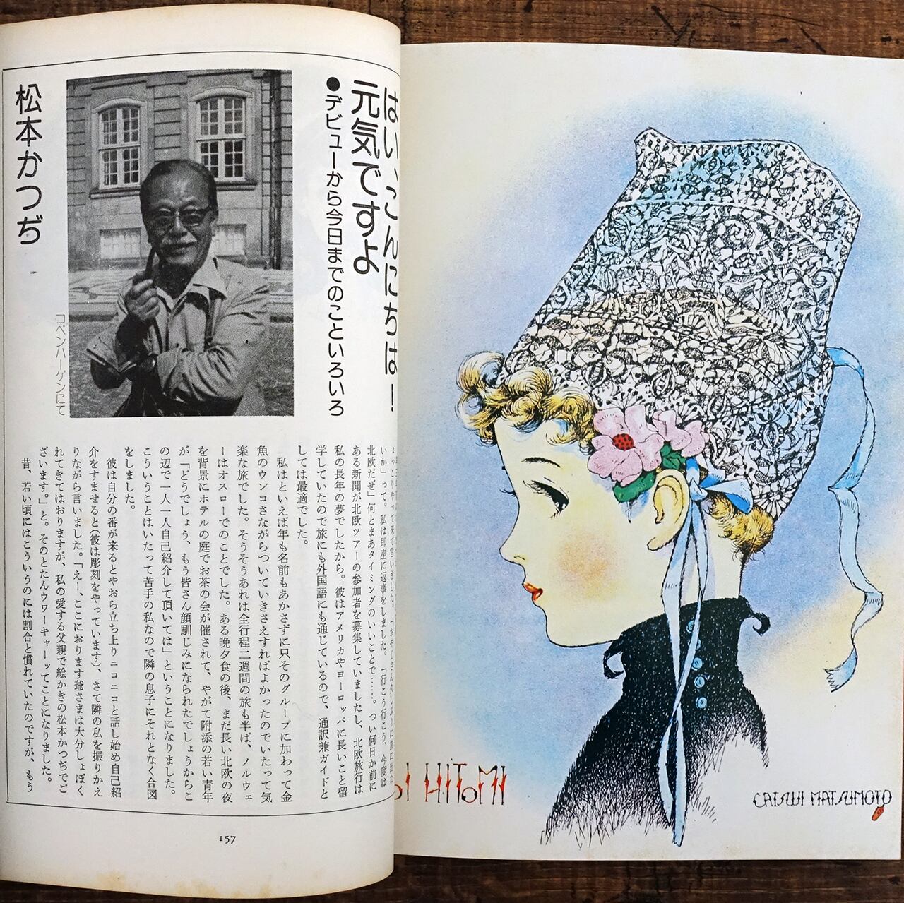 薔薇の小部屋 特集・おもいでの少女小説 松本かつぢ画集 | タイムカプセル