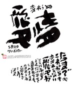 5月30日　結婚記念日ポストカード【変わらぬ愛情】