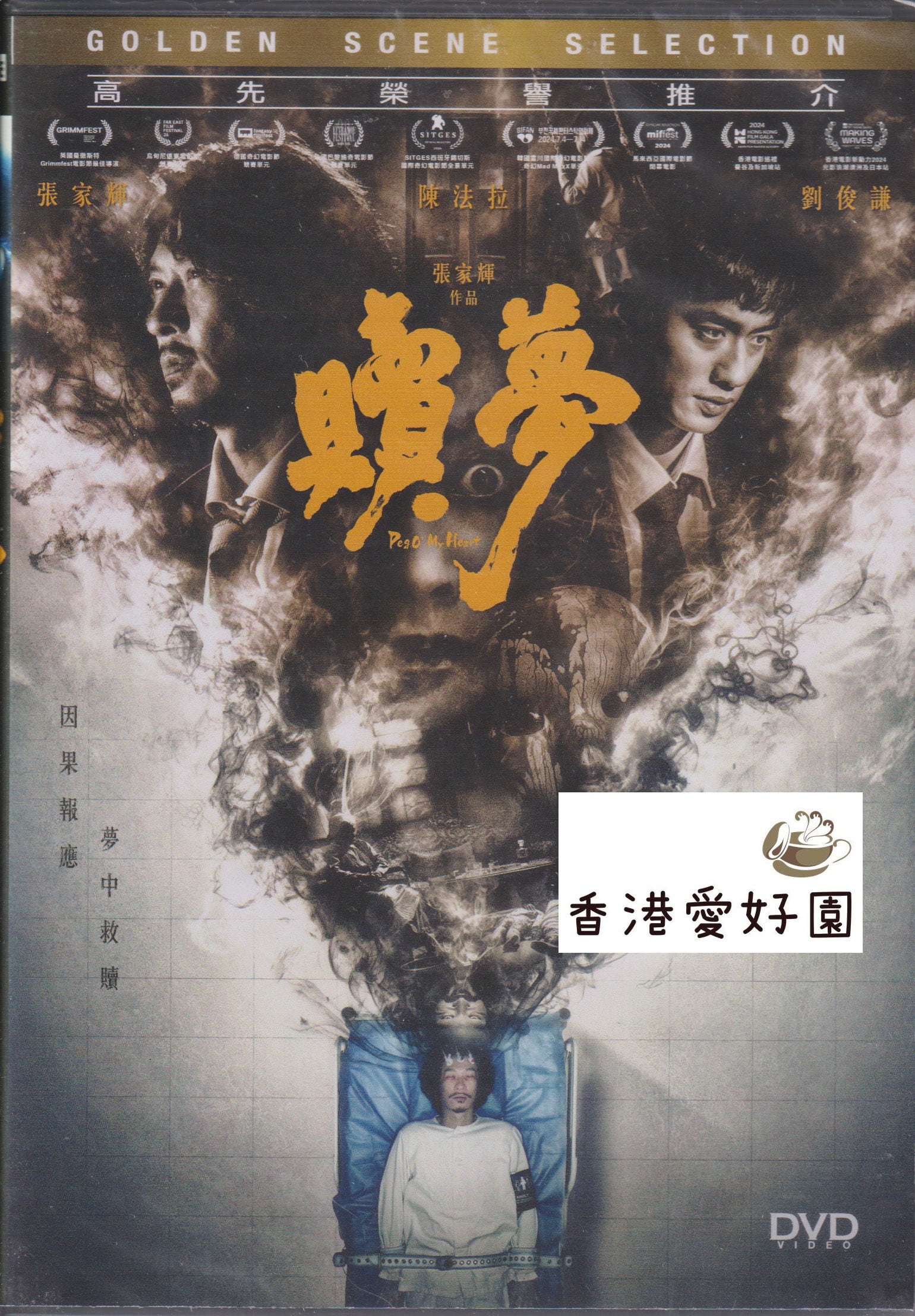 香港愛好園