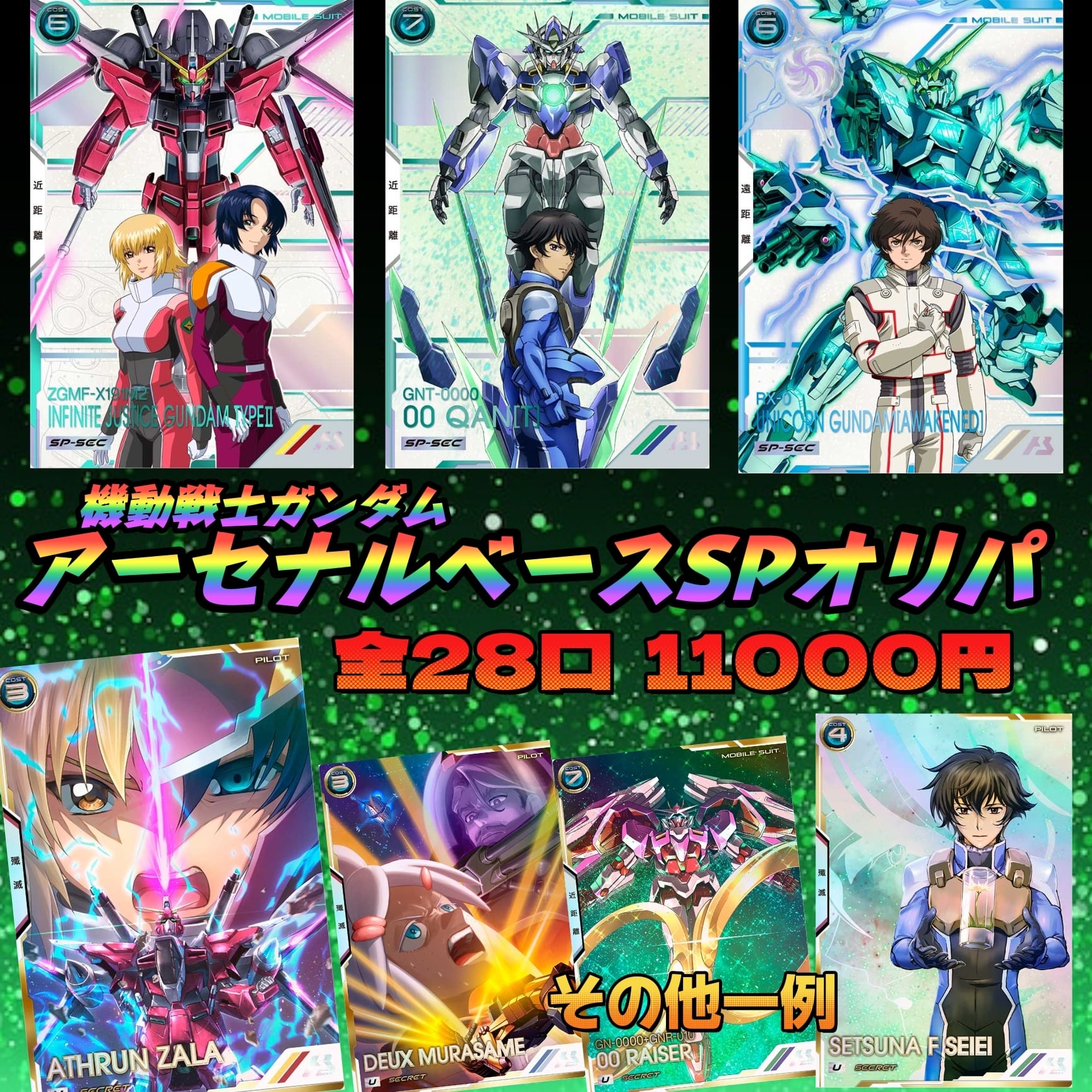 アーセナルベースSPオリパ | いちご屋オリパ (TCGオリパショップ)