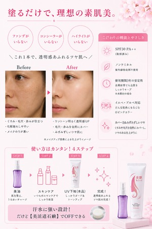 【美艶-bien-】ファンデが要らない！UV下地