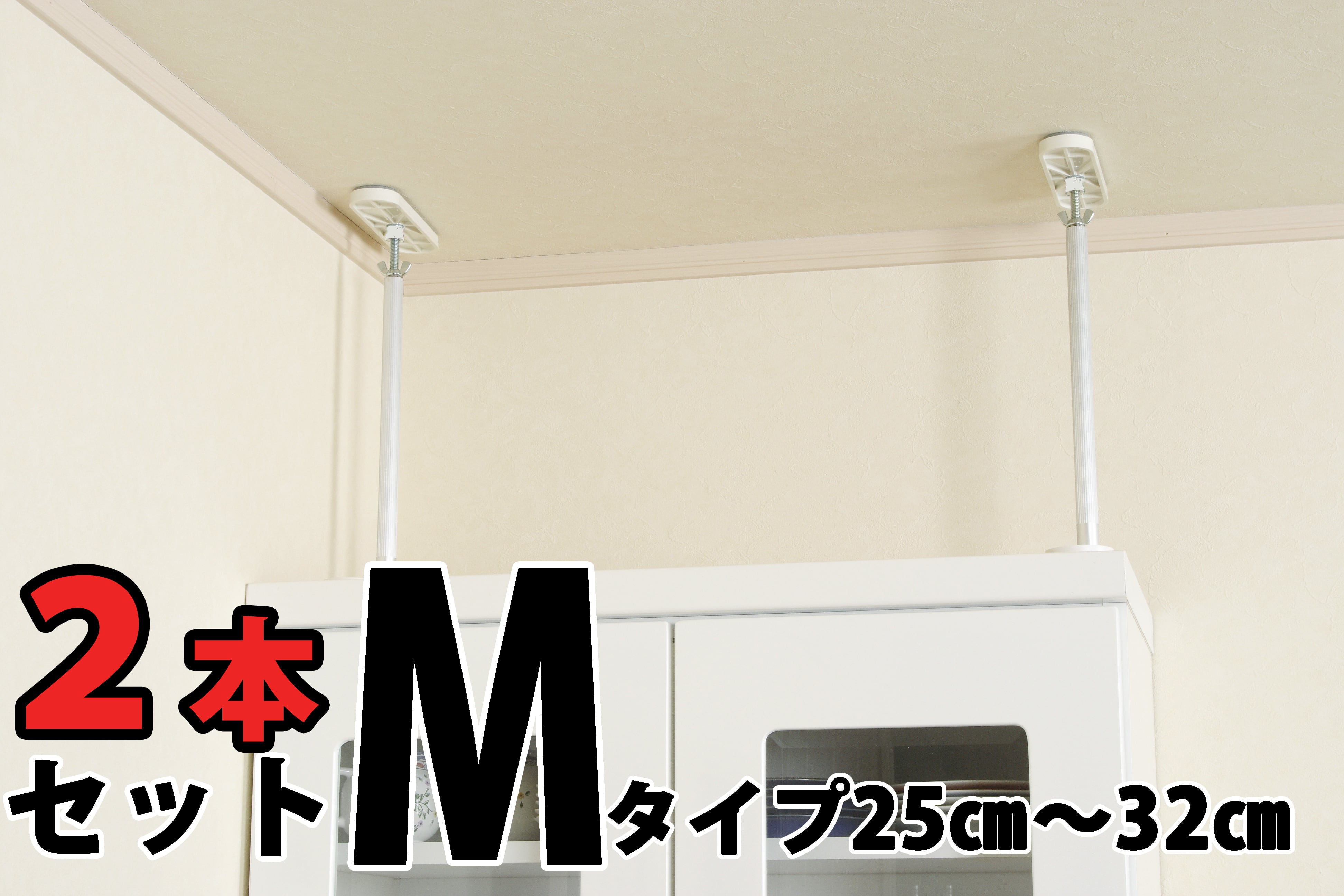 家具転倒防止 ふんばりくんZ 10㎝～20㎝ 2個セット 送料込み | 株式