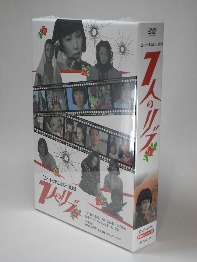 コードナンバー108 7人のリブ DVD-BOX HDリマスター版【甦るヒーローライブラリー～ヒロイン編～第11集】 | e-shop