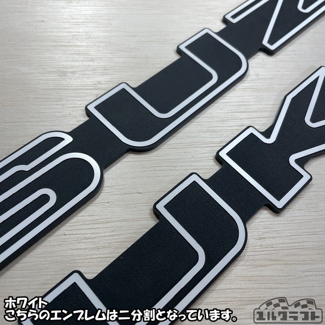 スズキノビタグリルエンブレムボーダー（超ビッグサイズ）＆ベースプレートセット