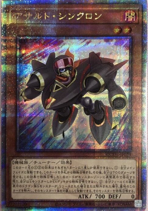 【美品】アサルト・シンクロン(25th)