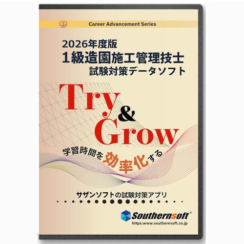 1級造園施工管理技士試験学習セット 令和8年度1次&2次試験対応版 スタディトライ1年分付き スマホ学習対応 1級造園施工管理技士試験学習セット 令和8年度1次&2次試験対応版 スタディトライ1年分付き スマホ学習対応