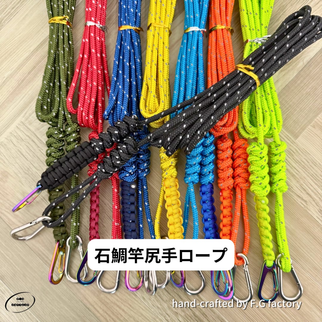 石鯛竿尻手ロープ 5ミリ | Pay ID