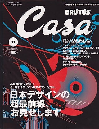 CASA BRUTUS カーサ ブルータス 068 | magnif