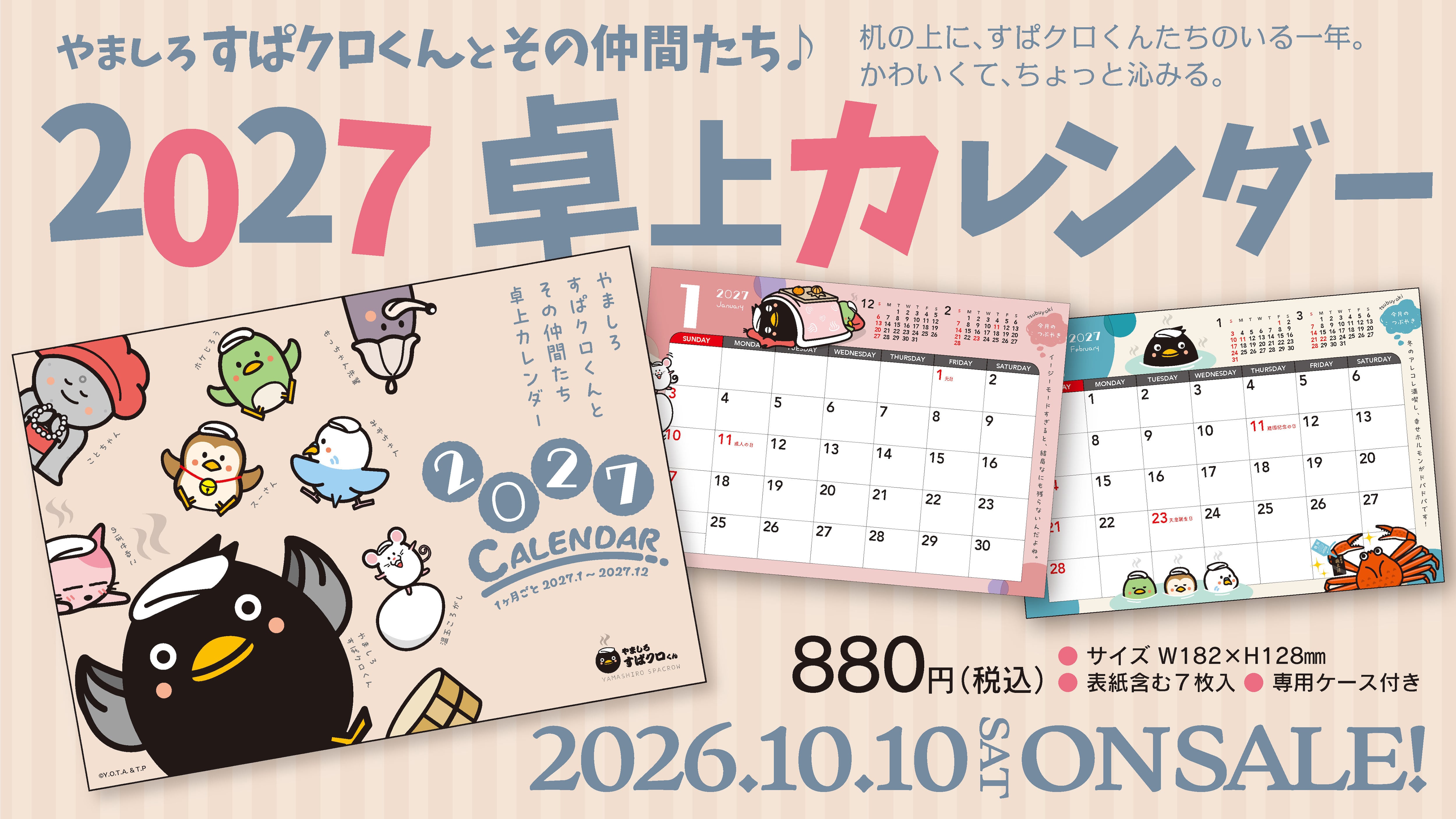 令和9年 やましろすぱクロくん卓上カレンダー2027 | TAKEPRI