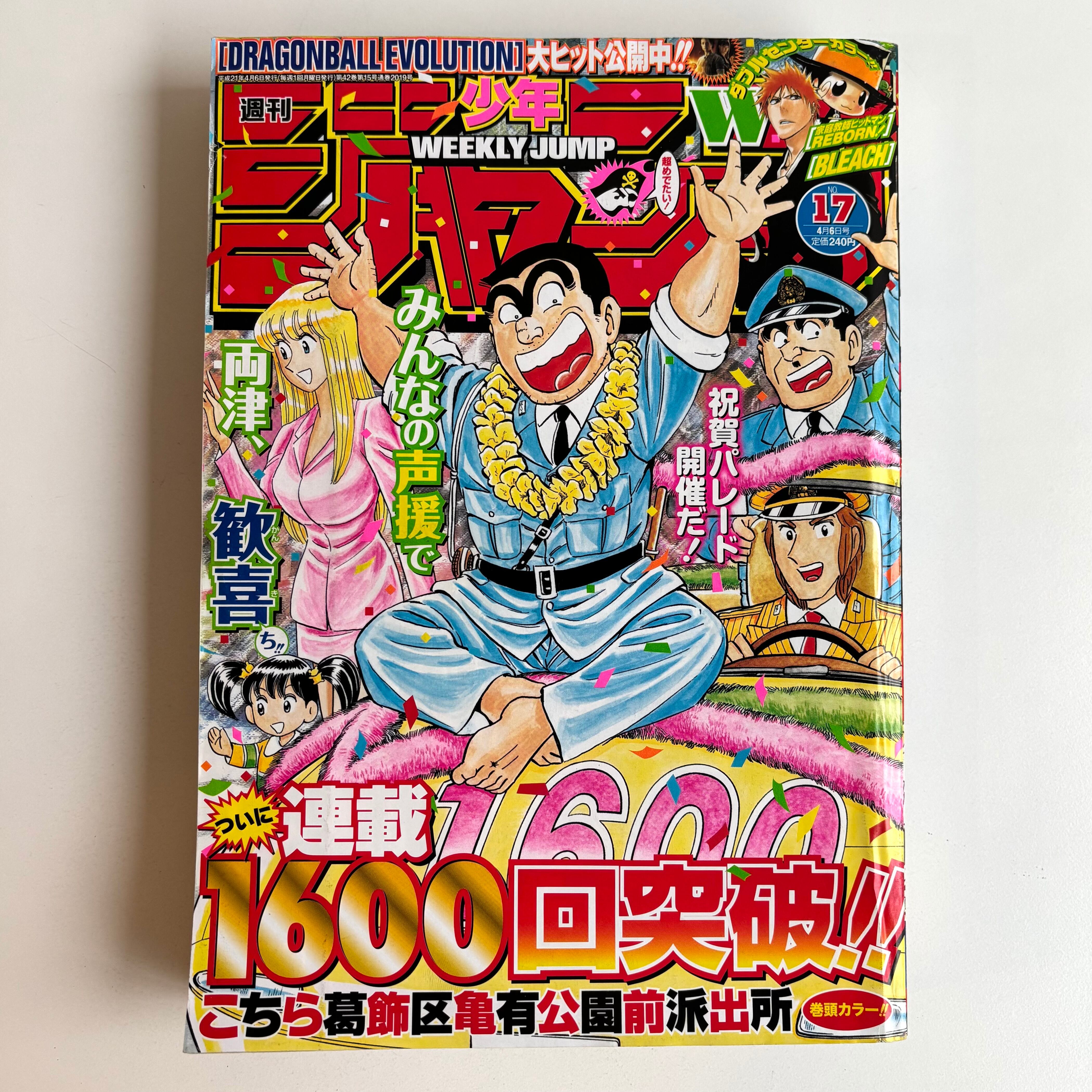 週刊少年ジャンプ 2010年 44号 集英社 ONEPIECE 巻頭カラー | 古書 三