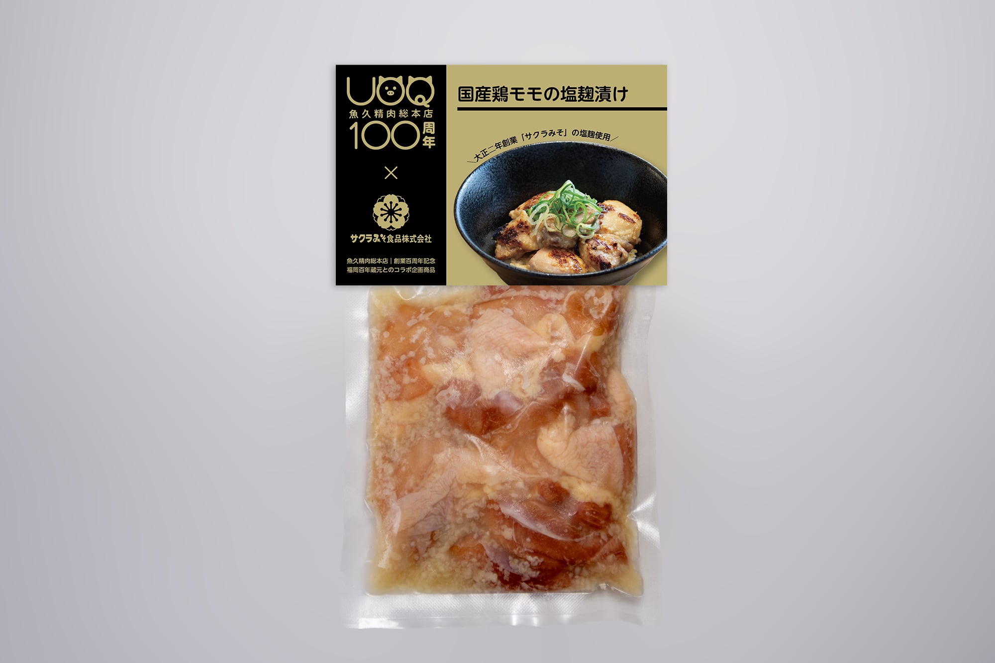 【2026/4/20販売開始】国産鶏モモの塩麹漬け