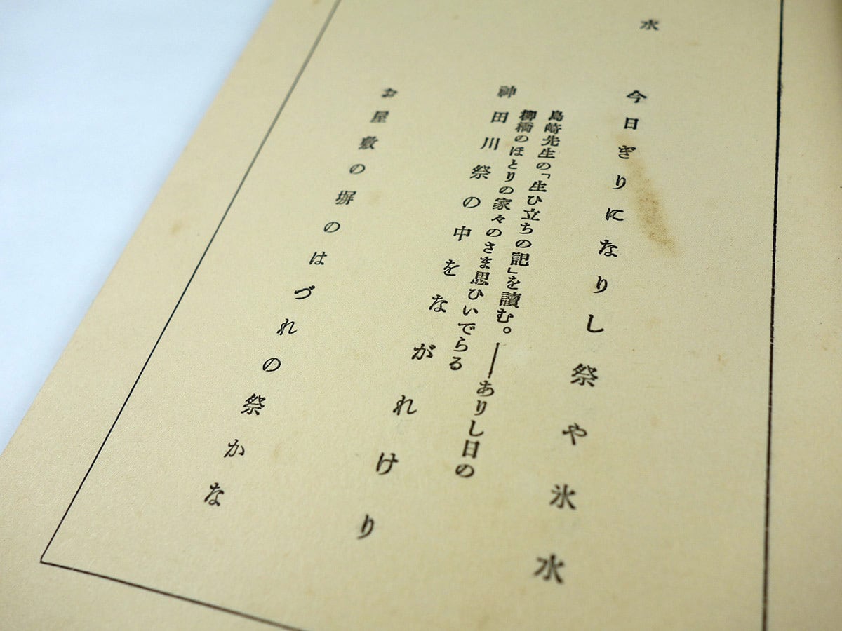 句集 道芝（久保田万太郎 著、芥川龍之介 序） | bookstore ナルダ