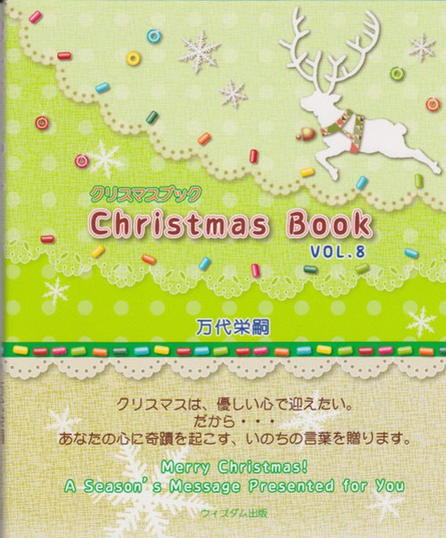 クリスマスブックVol.8