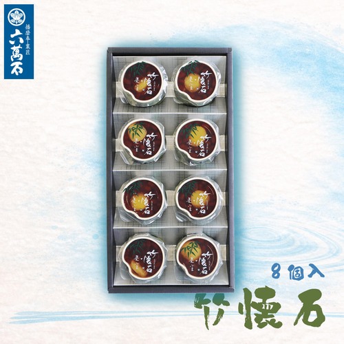 栗小倉「竹懐石」8個入