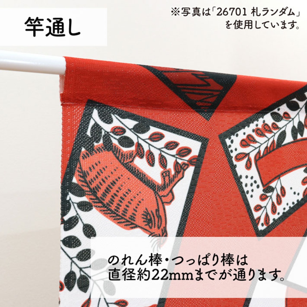 【受注生産】のれん　花札 柳に小野道風/ 柳に燕/ 柳に短冊/柳 カス　85×150cm 26756,26757,26758,26759