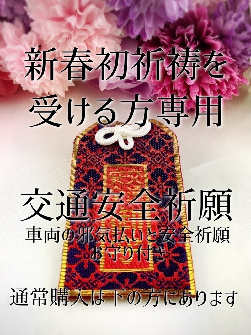 護符 | TSURYU ー鶴龍ー オンラインショップ