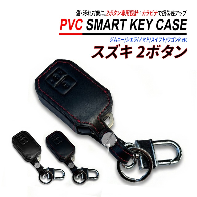 ジムニー / ノマド / シエラ / ハスラー / クロスビー スマートキーケース PVC レザー 高品質 スズキ 2ボタン