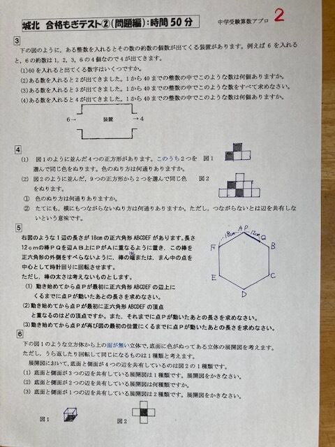 中学受験 城北埼玉中学校 2024年新攻略プリント（算数と分析理科