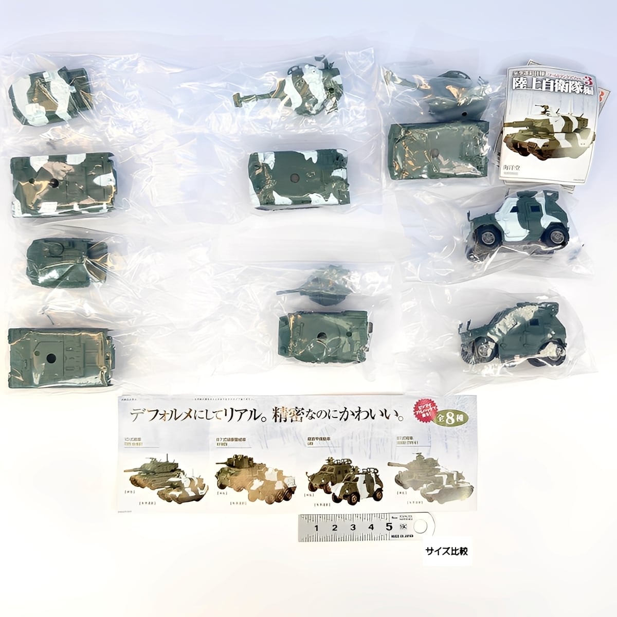 カプセルQ 冬季迷彩仕様 ワールドタンクデフォルメ3 陸上自衛隊編 海洋