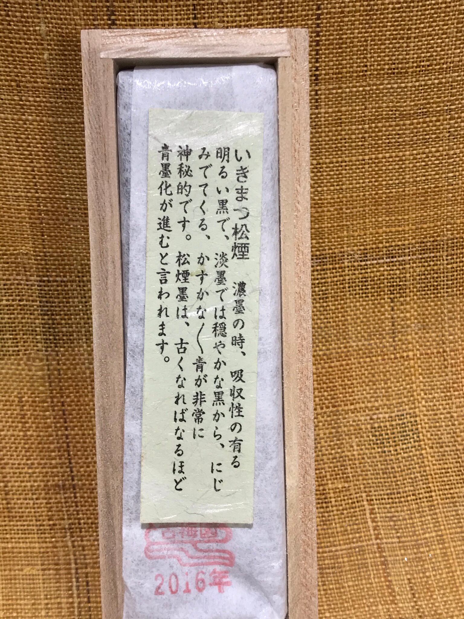 松煙墨 いきまつ 壷石 1.5丁形 | 古梅園製墨販売部