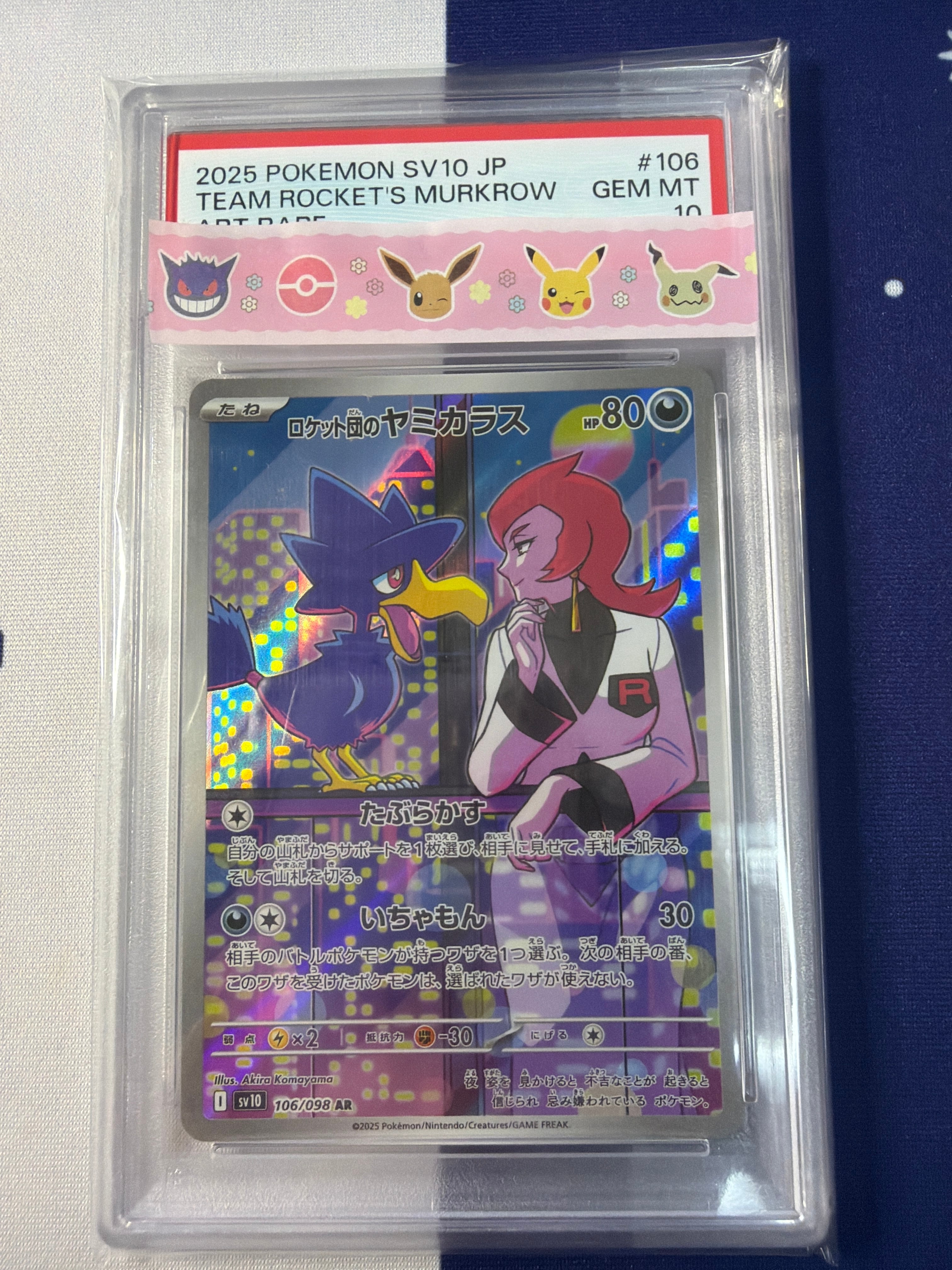 PSA10【美品】ロケット団のヤミカラス sv10 106/098 AR ロケット団の