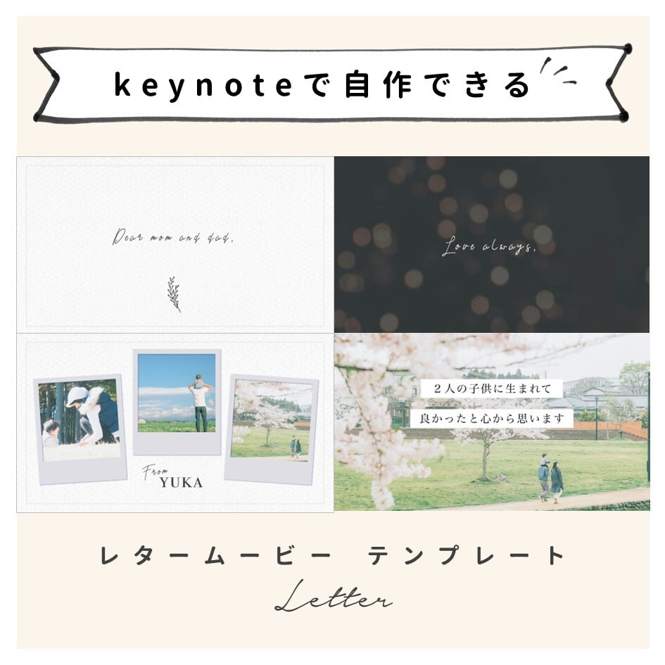 keynote用テンプレート】レタームービー（両親へのお手紙