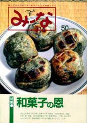 Vol.50 和菓子の恩