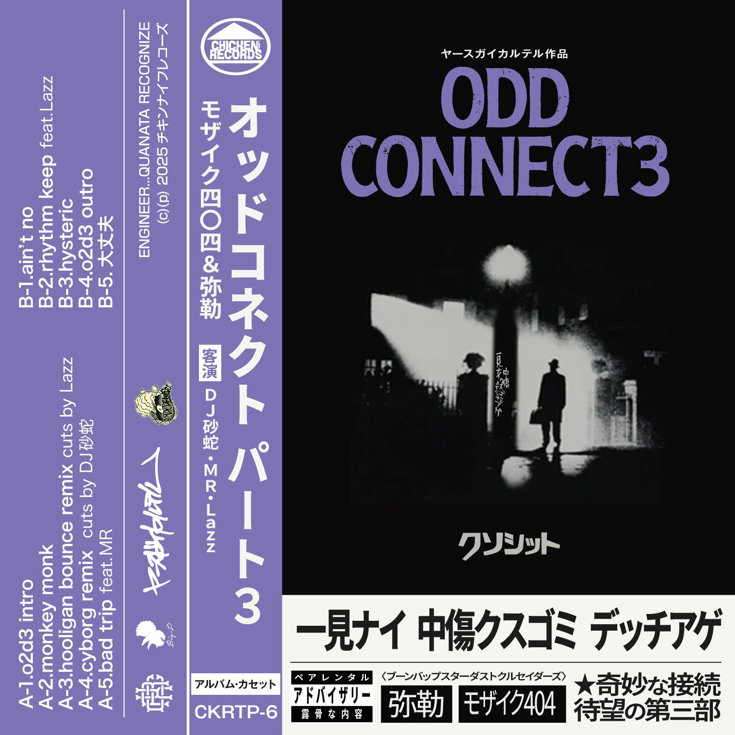 チキンナイフレコーズ