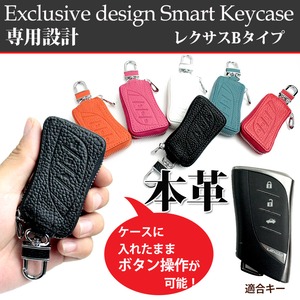 Exclusive design(エクスクルーシブ)スマートキーケース レクサスBタイプ　レクサス LC/LS専用 本