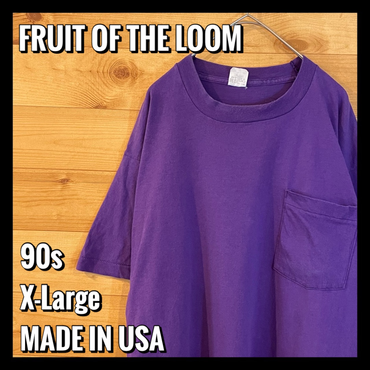 【FRUIT OF THE LOOM】80s 90s  USA製 Tシャツ アメリカ古着