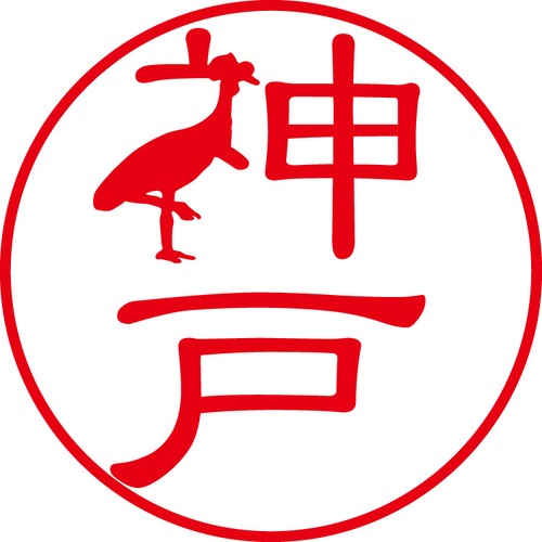 神戸 - カジュアル（商品コード：06855）