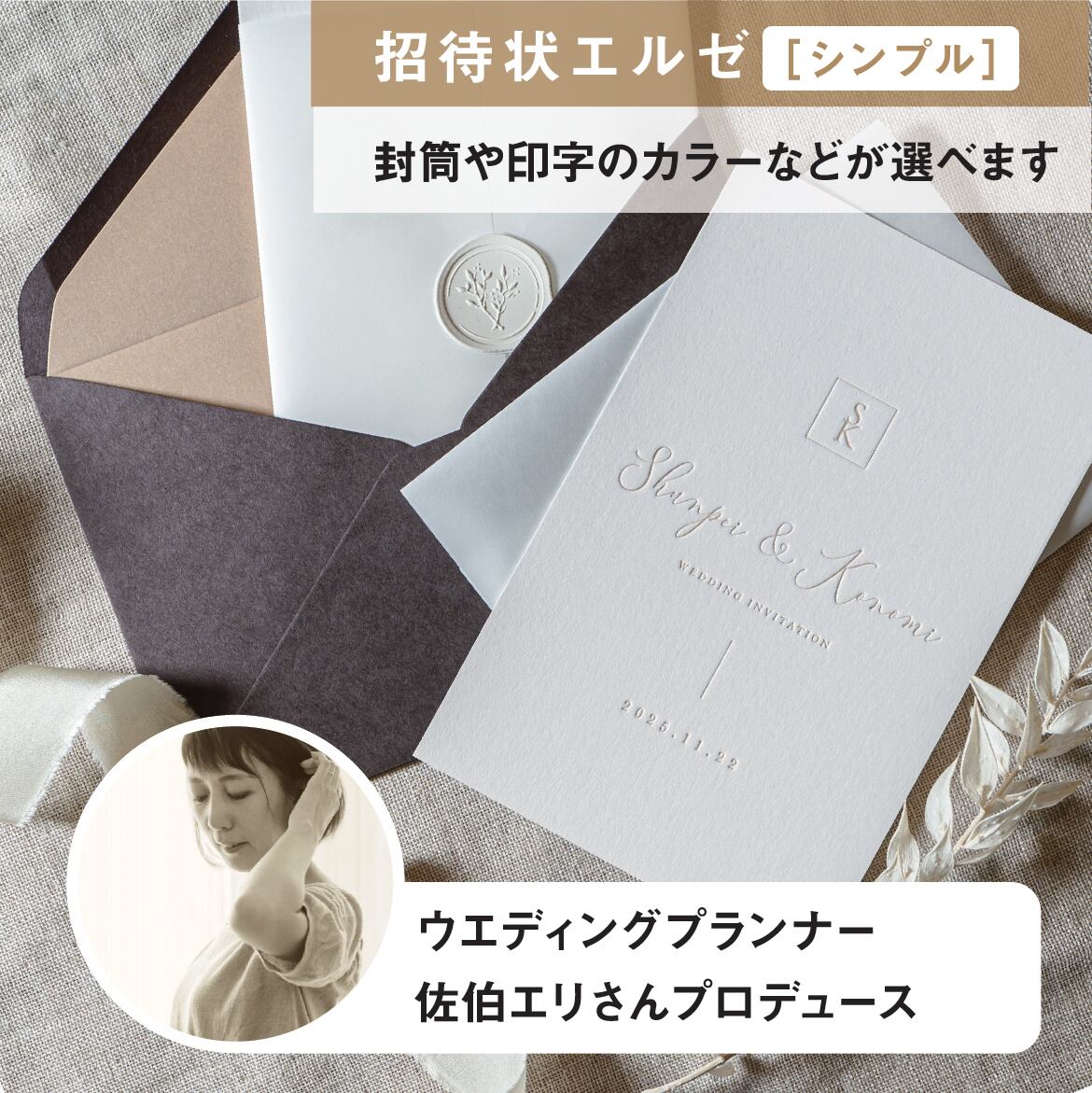 招待状 活版印刷】エルゼ シンプル｜20部〜 | favori DIY