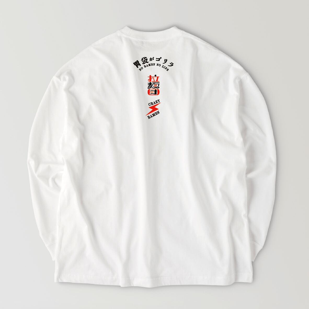 胃袋がゴリラ ロンT ホワイト | ラーメン団