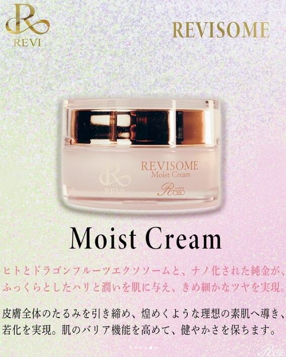 REVI REVISONE ルヴィソームモイストクリーム