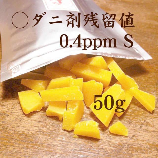 BW-S50 ハンドクリーム・カヌレ用 蜜ろうS 50g(フルバリネート残留検査済み0.4ppm・国産・蜜ろう)