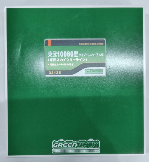 「新品」グリーンマックス 32135 東武10080型タイプ リニューアル車(東武スカイツリーライン)4両編成セット(動力付き)