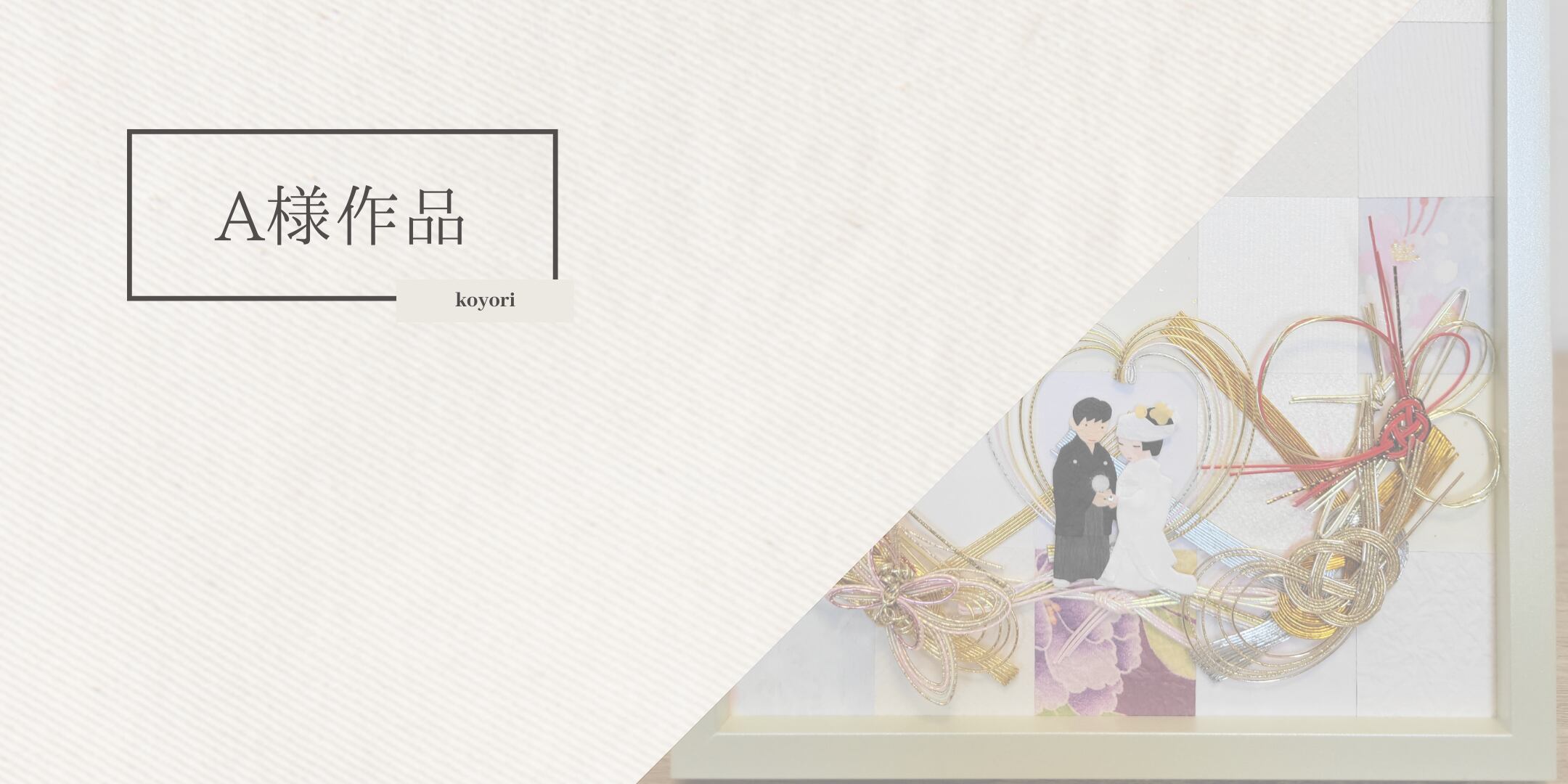 額タイプ byコヨリ