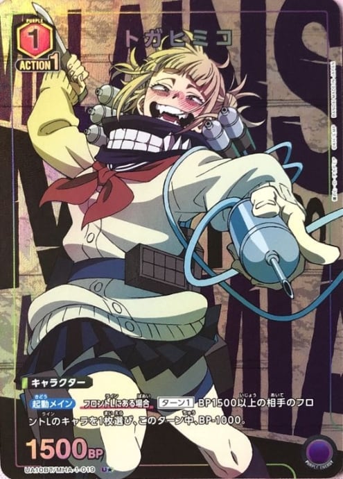 【美品】トガヒミコ(Uパラレル)