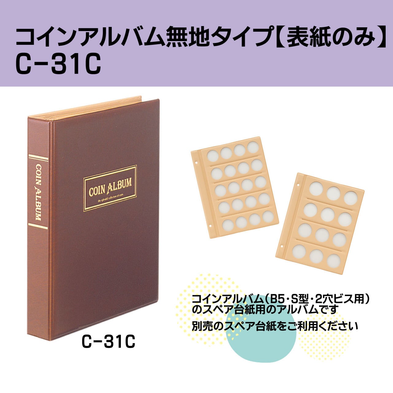 現行コインアルバム コインアルバム無地タイプ【表紙のみ】【C-31C】 | Collemo コレモ