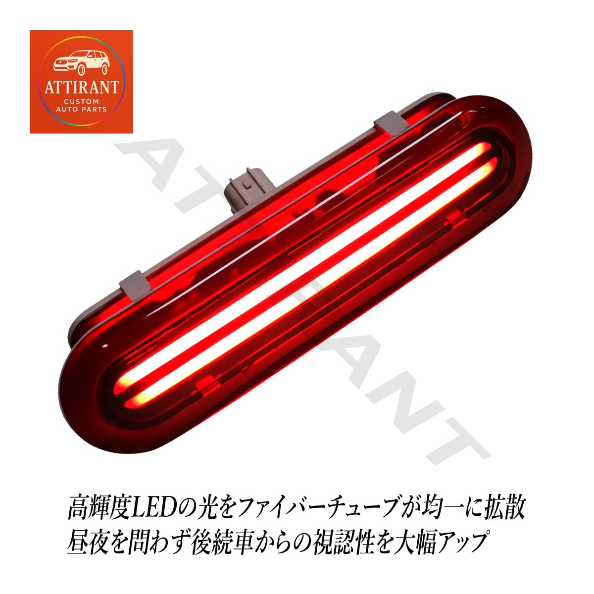 ワゴンR MH55S ( FX ) / MH35S ( FA ) LED ハイマウント NEW