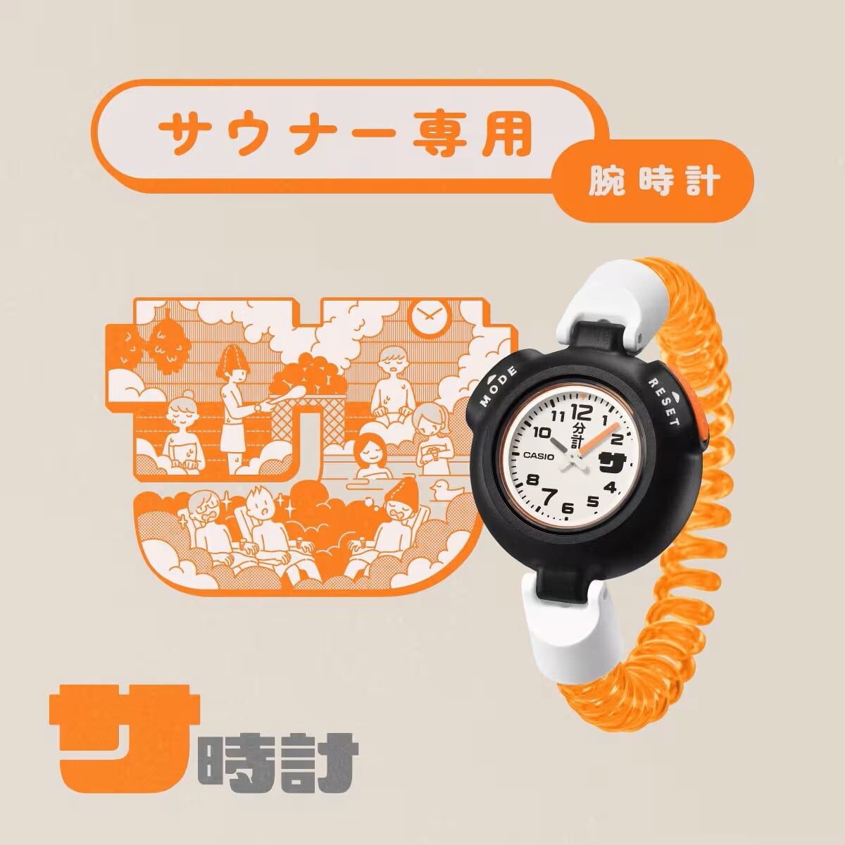 サ時計】CASIO SAN-100H-7BJR(オレンジ) | 正光堂時計店 サ時計】CASIO SAN-100H-7BJR(オレンジ) | 正光堂時計店